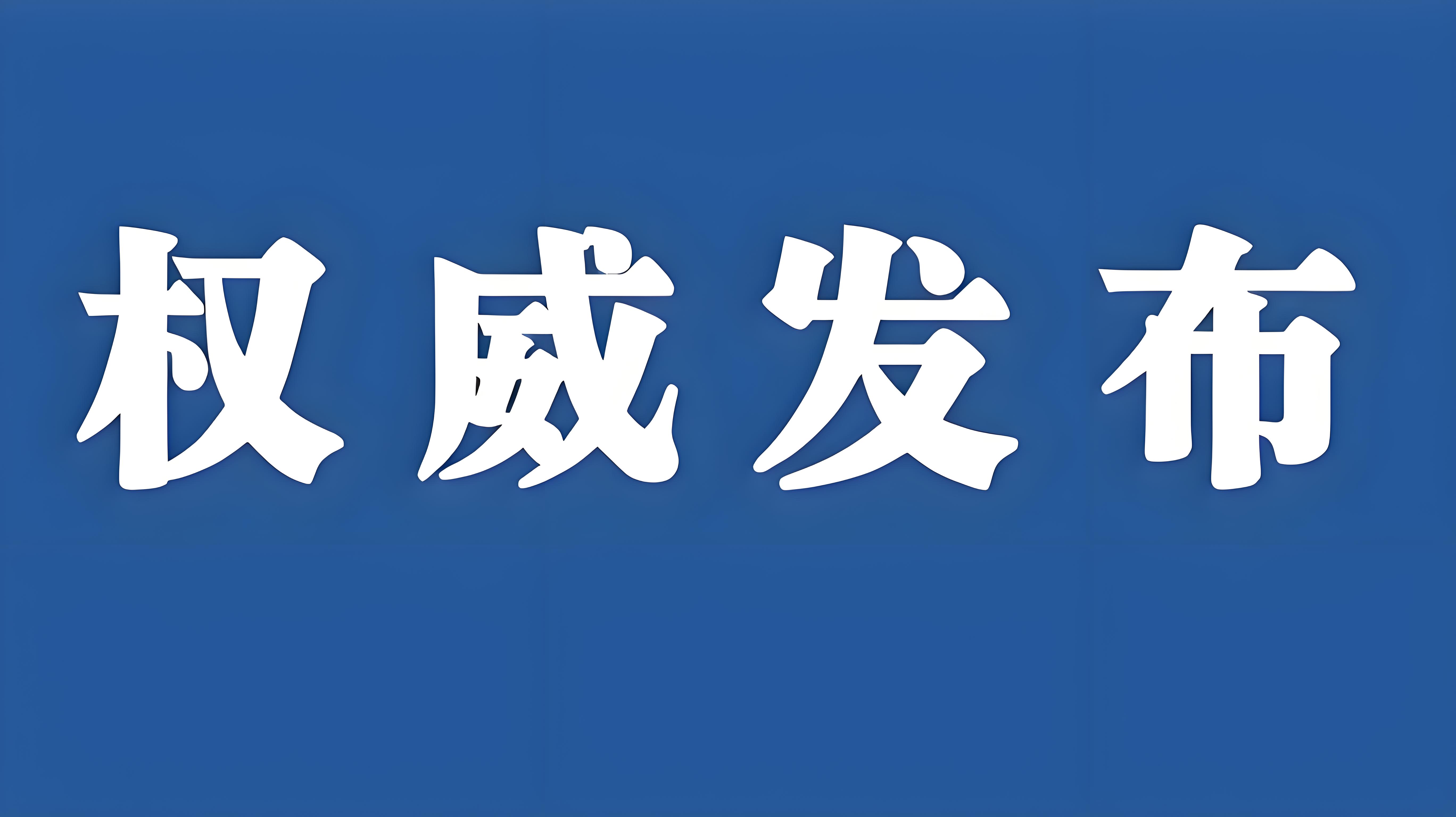 教育部：将建立全国学生心理健康监测与预警