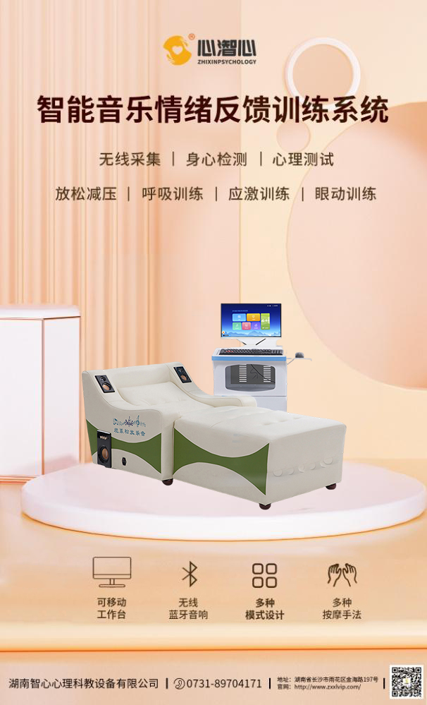 放松床+工作台（智能音乐情绪反馈）.jpg
