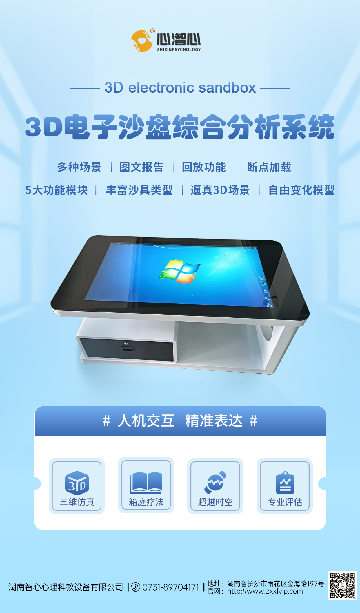 3D电子沙盘.jpg