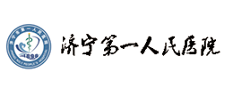 济南第一人民医院