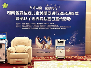 科技传递温暖｜湖南智心心理设备入驻省残疾