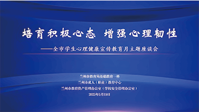 全国学生心理健康宣传月，筑牢青少年心灵防