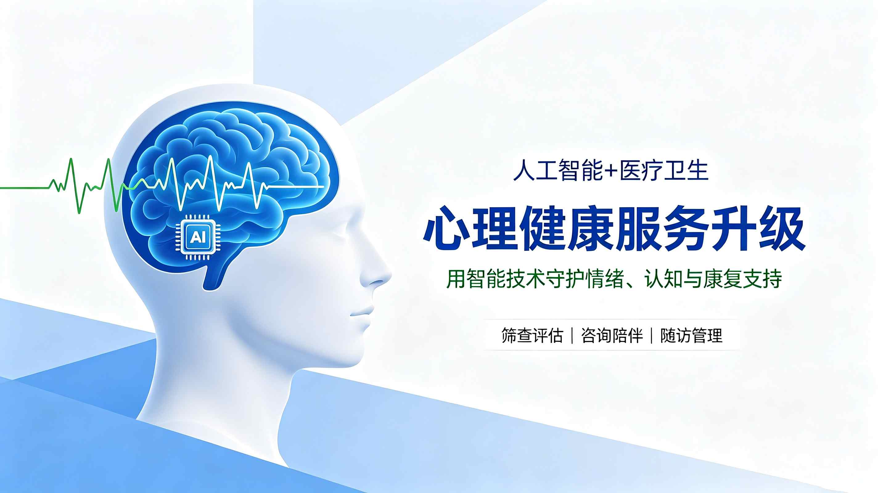 官宣！全面推进“人工智能+医疗卫生”